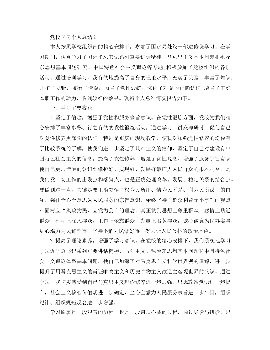 党校学习个人总结 _第3页