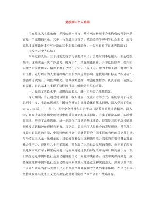 党校学习个人总结 