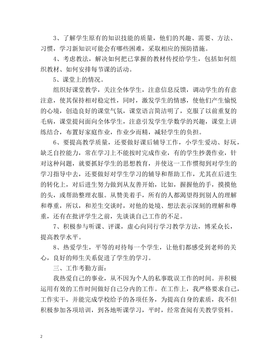 度教育教学工作总结 _第2页