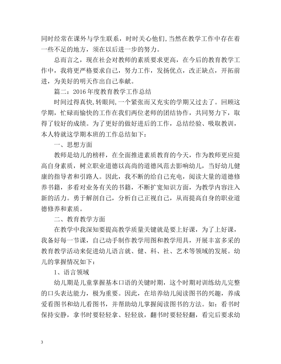 度教育教学工作总结 _第3页