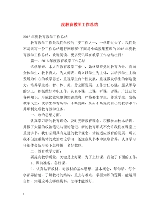 度教育教学工作总结 