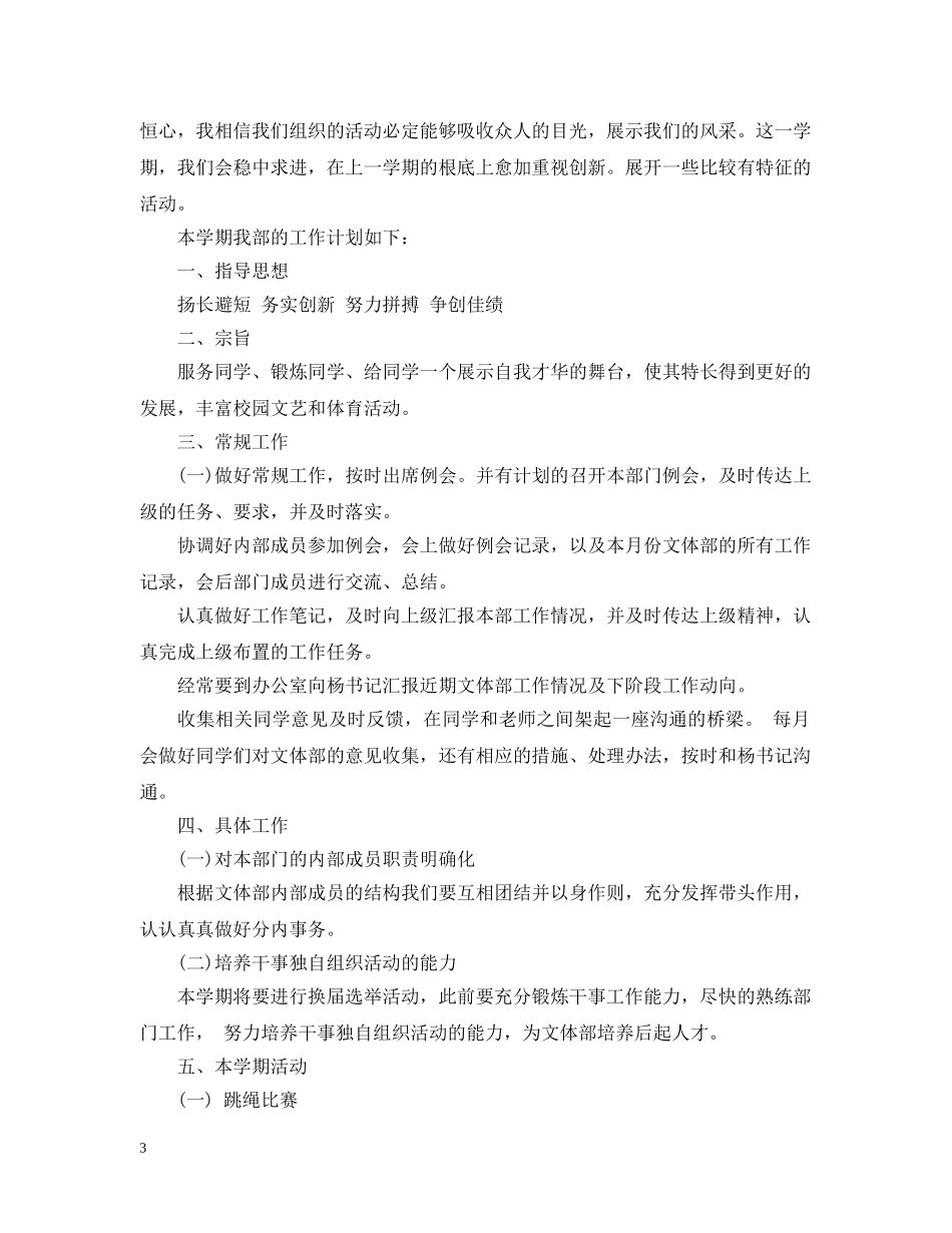 大学文艺部个人工作计划 _第3页