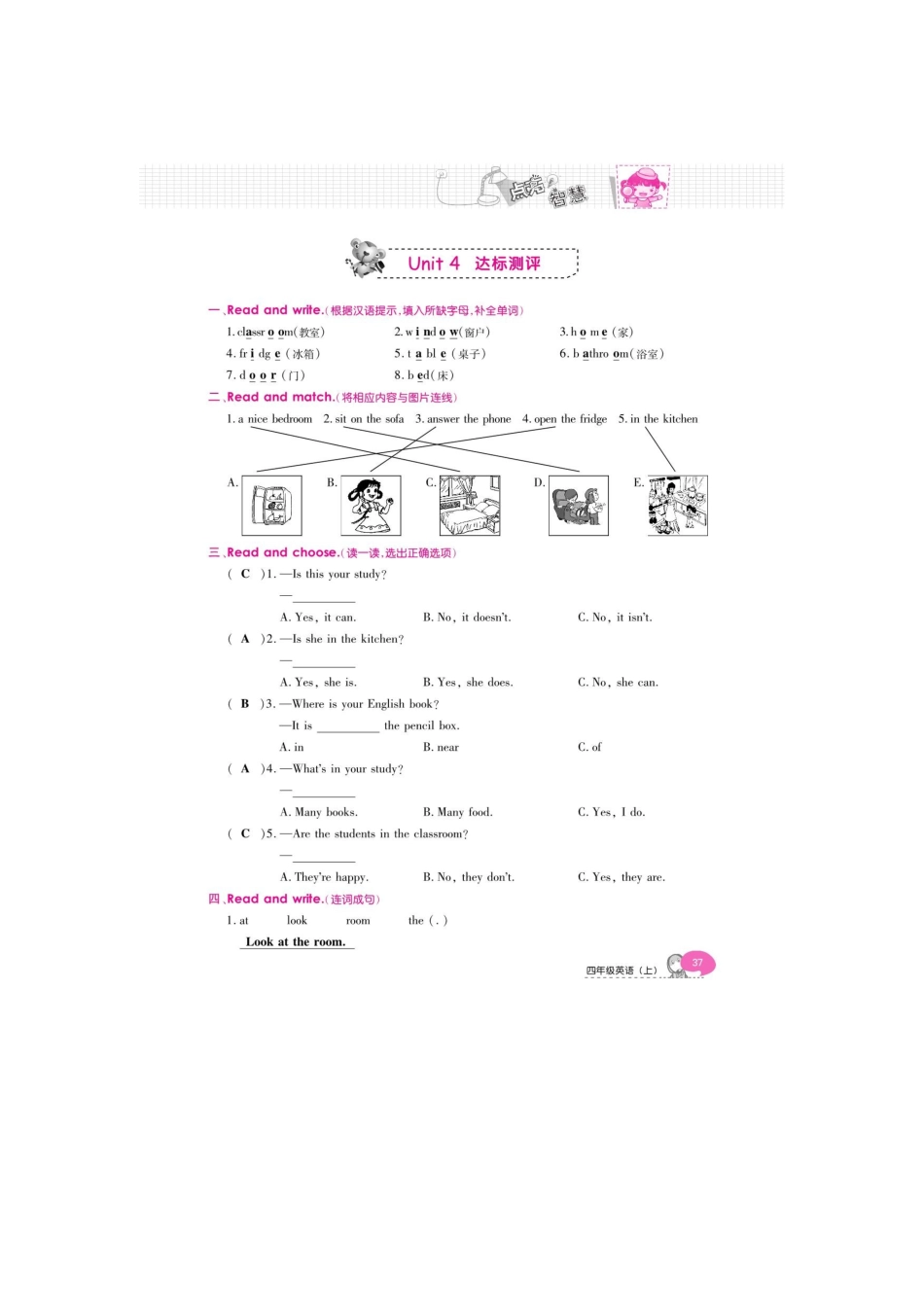 四年级上册英语单元达标测评卷-unit4-My-home-人教(PEP)版扫描版_第1页