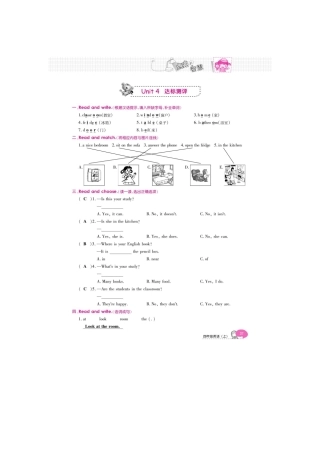 四年级上册英语单元达标测评卷-unit4-My-home-人教(PEP)版扫描版