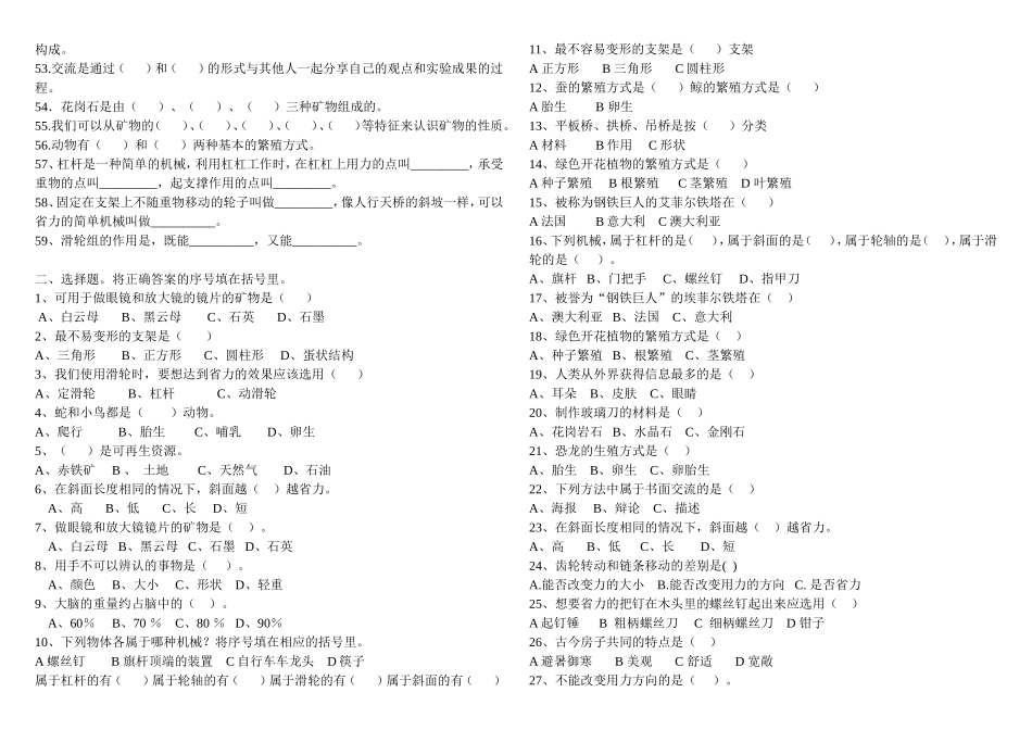 科学五年级素质检测题_第2页
