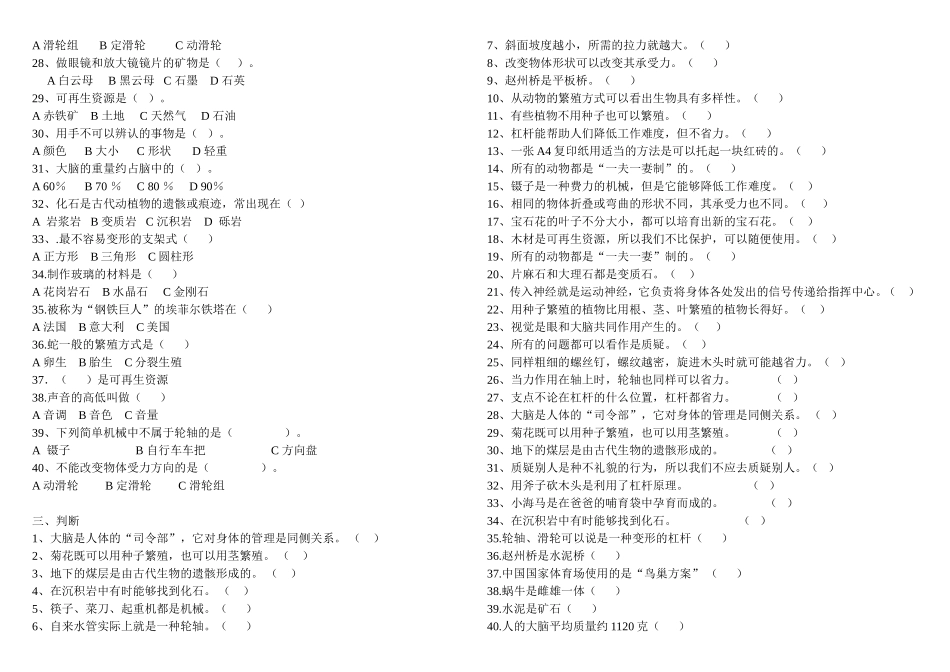 科学五年级素质检测题_第3页