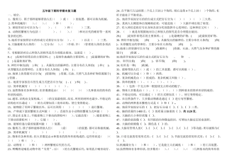 科学五年级素质检测题