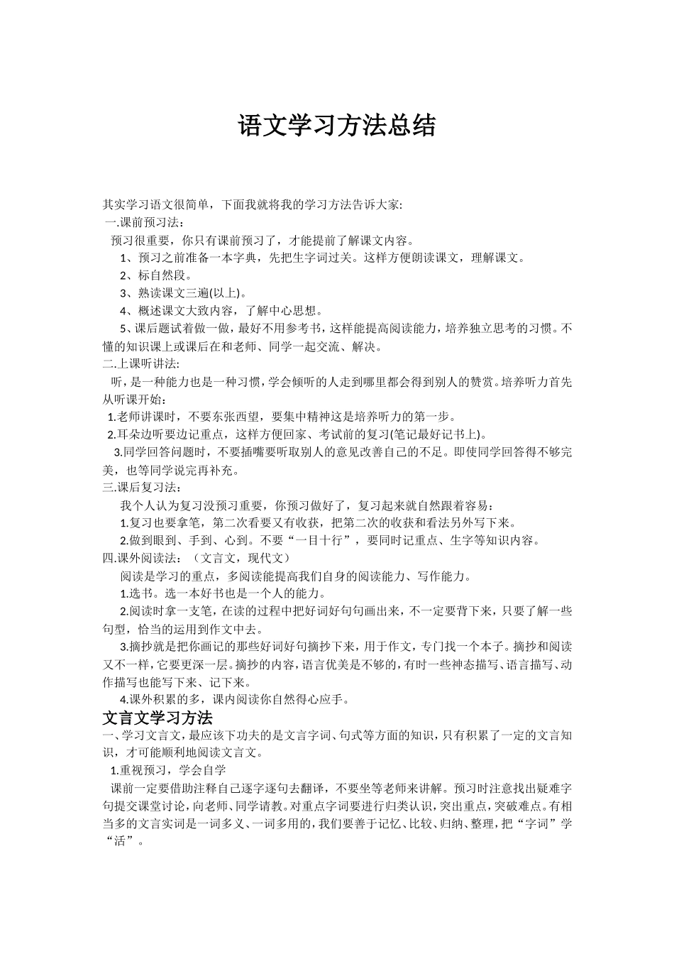初中学习方法总结_第1页