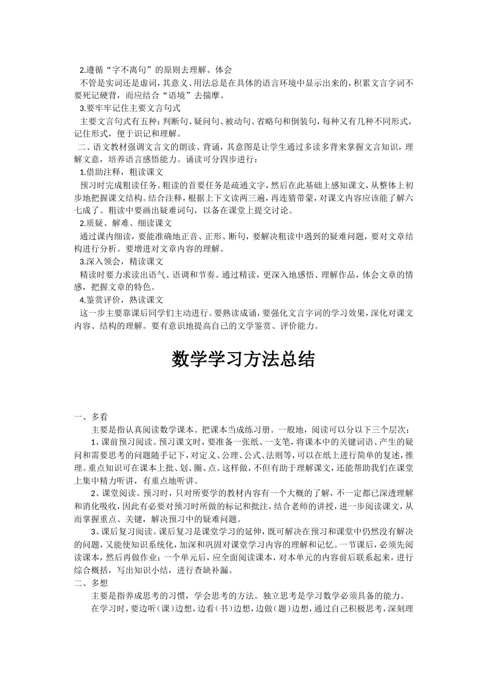 初中学习方法总结_第2页