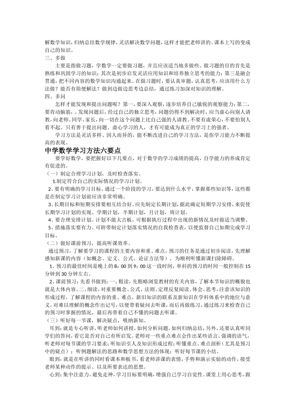 初中学习方法总结_第3页
