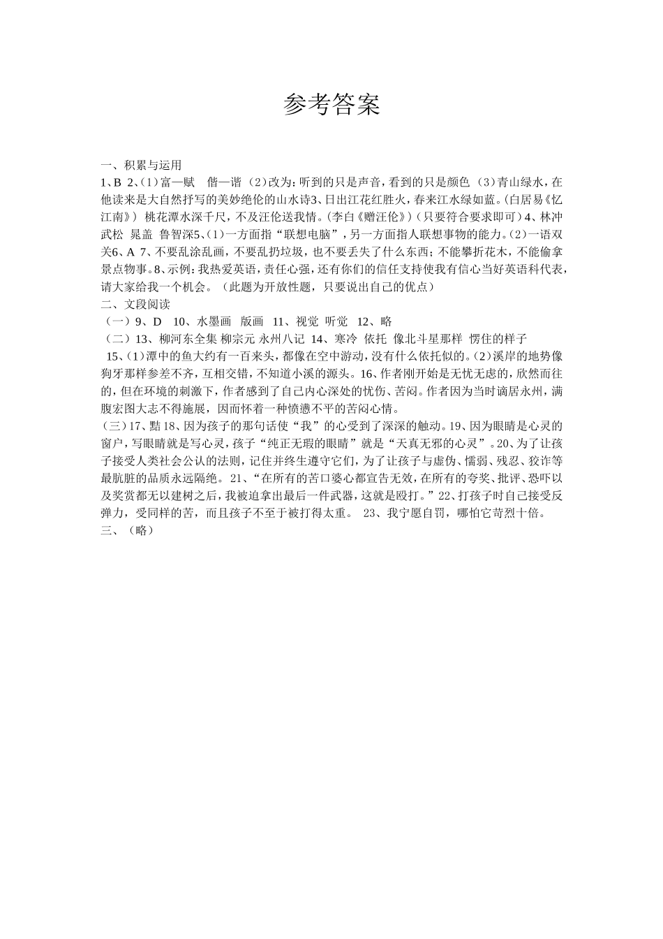 语文版八年级月考答案_第1页