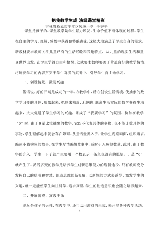 把握教学生成演绎课堂精彩2