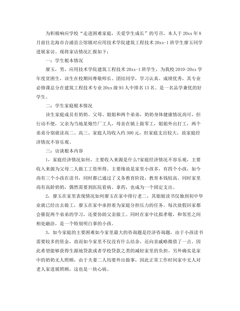 教学工作参考总结高校家访工作参考总结_第3页