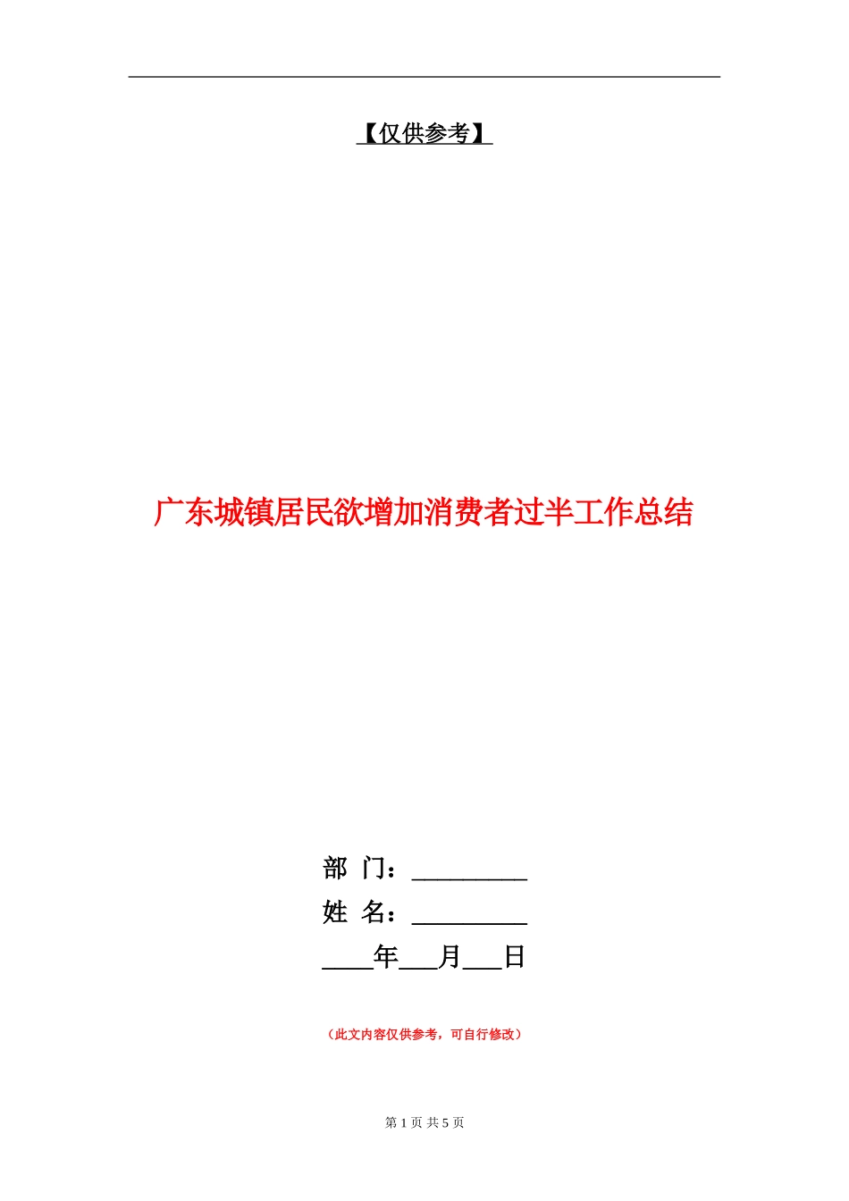 广东城镇居民欲增加消费者过半工作总结_第1页