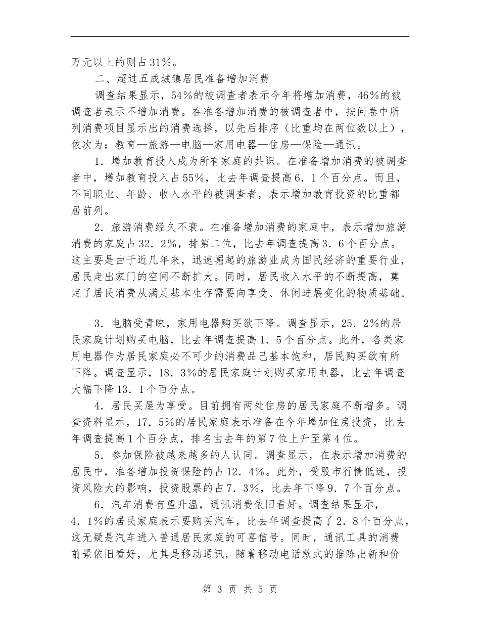 广东城镇居民欲增加消费者过半工作总结_第3页