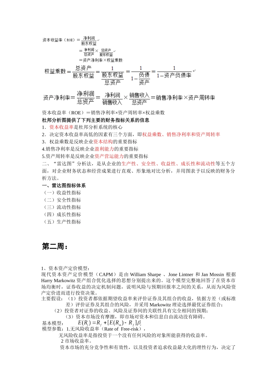 资产定价管理学及财务知识分析_第3页