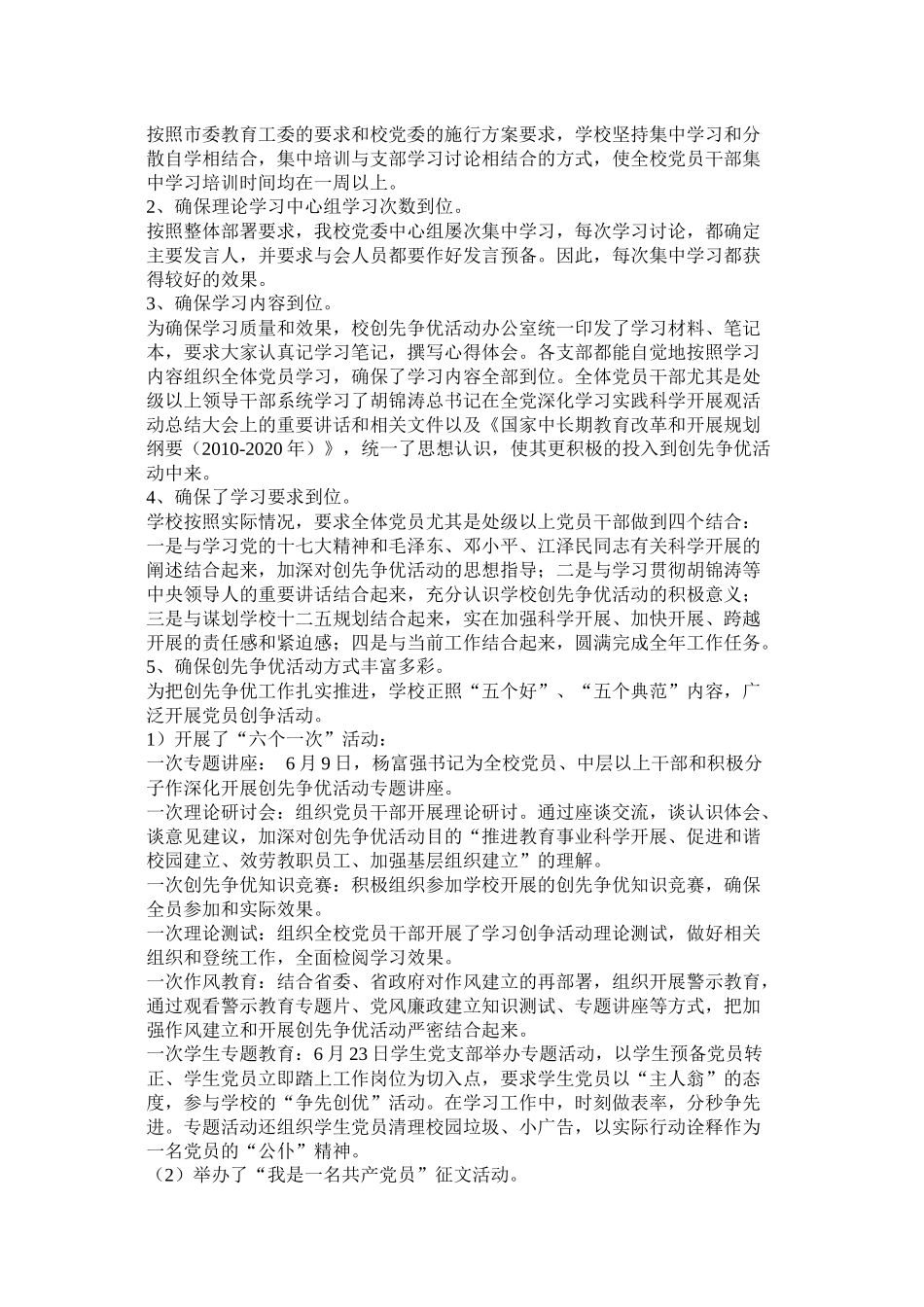 学校党支部创先争优活动工作总结精选_第2页