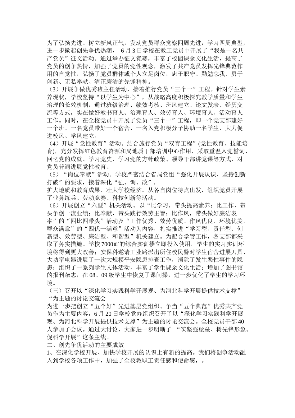 学校党支部创先争优活动工作总结精选_第3页