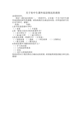 初中生课外阅读情况调查表
