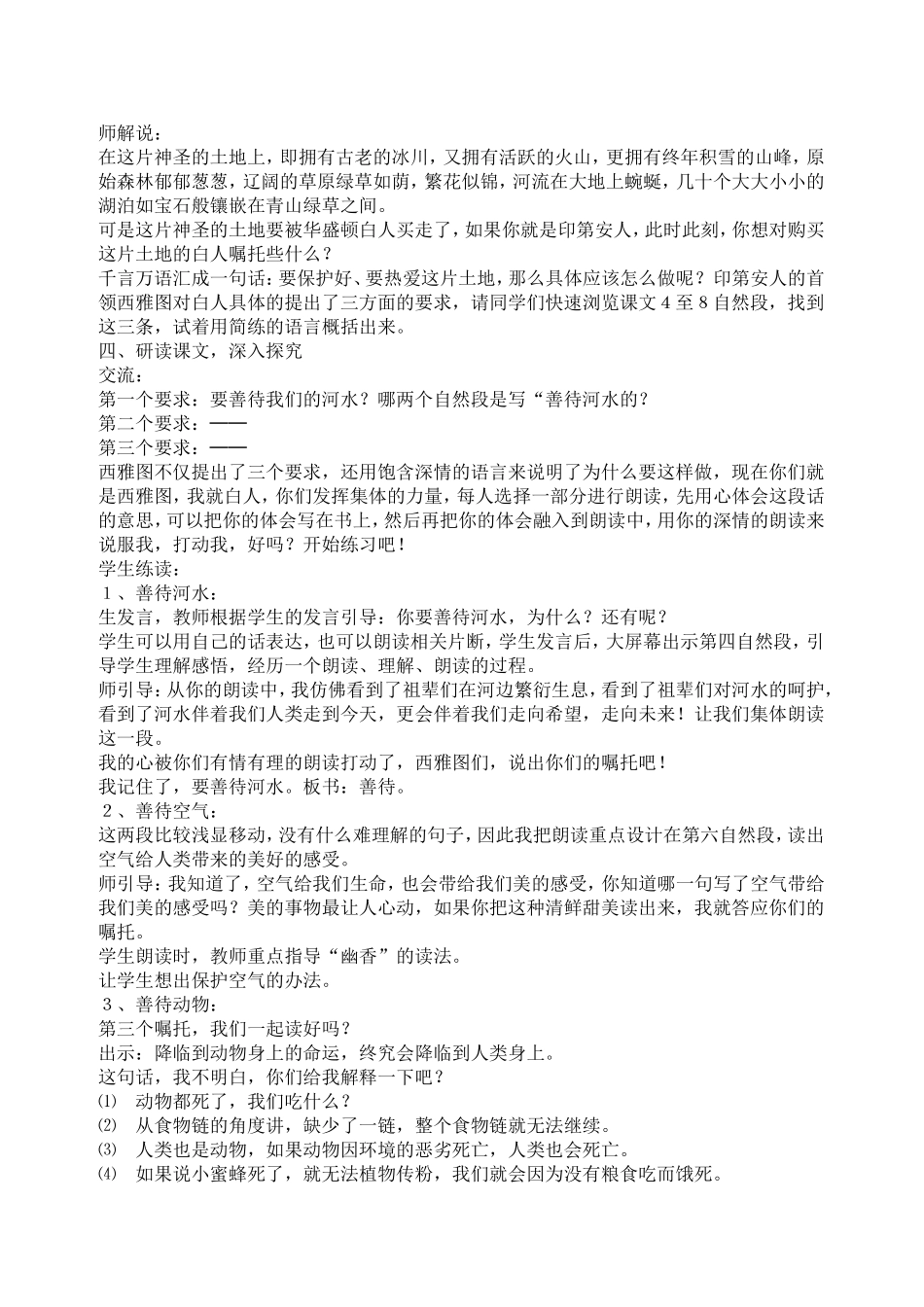 《这片土地是神圣的》教学设计_第2页