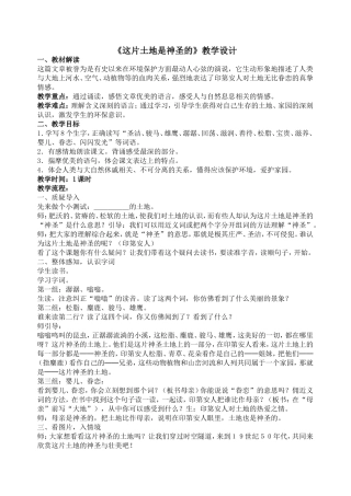 《这片土地是神圣的》教学设计