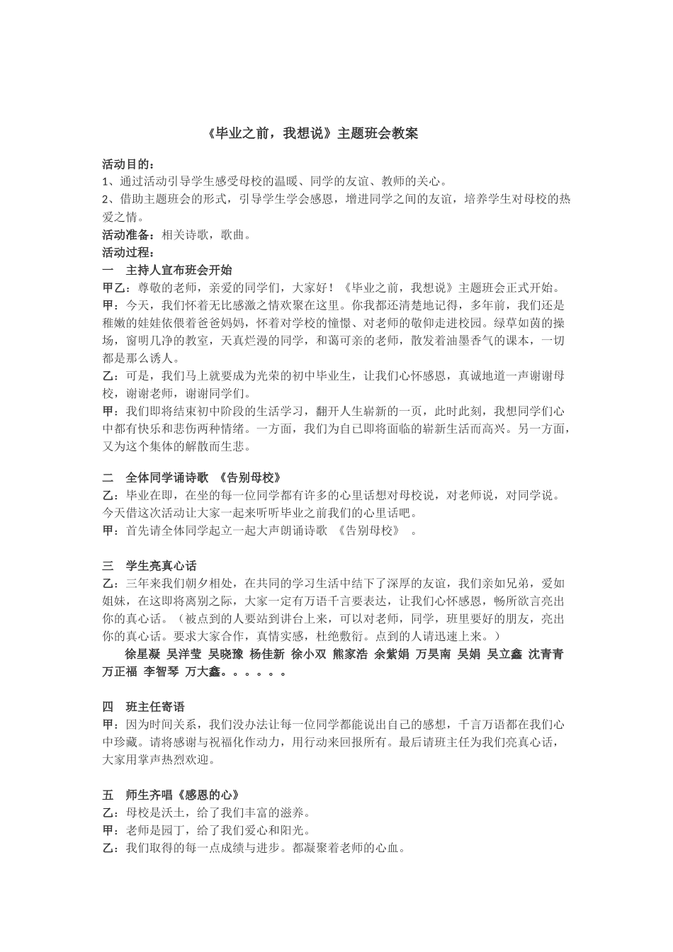 毕业之前-我想说_第1页