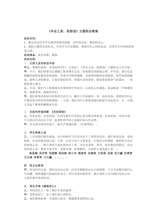 毕业之前-我想说