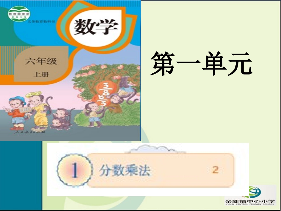 分数乘整数 (2)_第1页