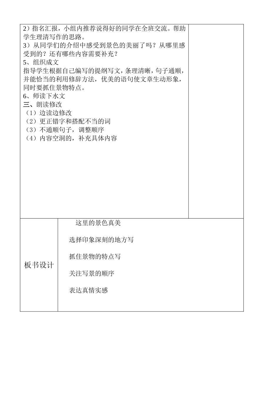 作文6doc_第2页