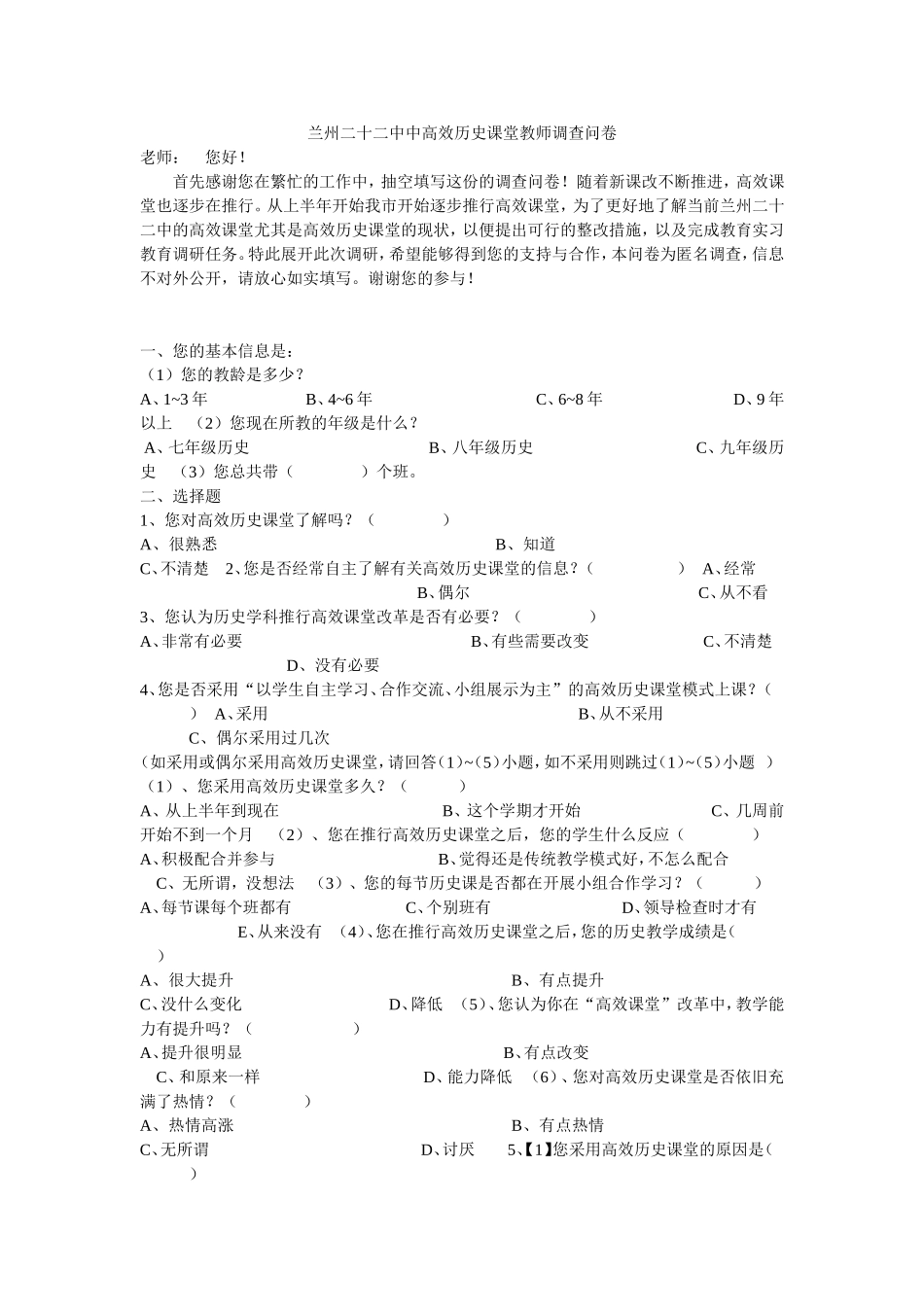 高效历史课堂教师调查问卷_第1页