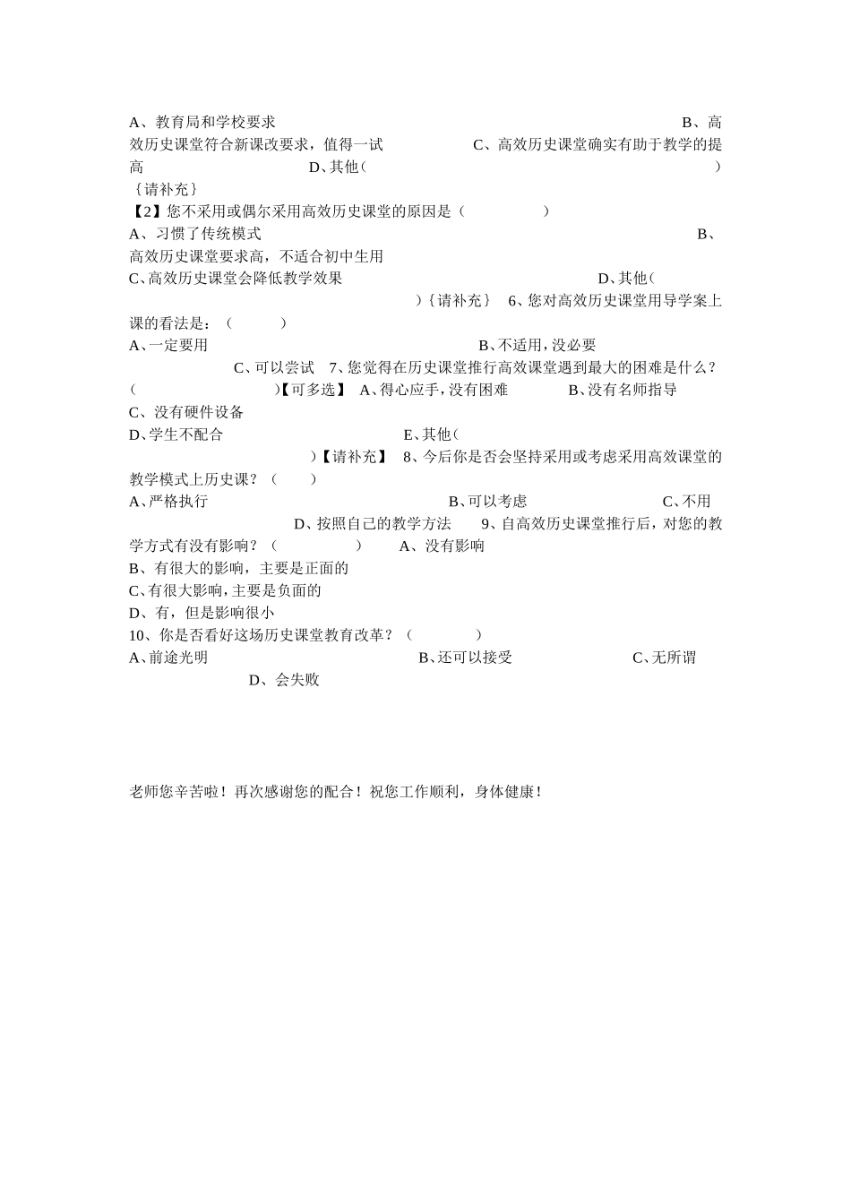 高效历史课堂教师调查问卷_第2页