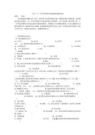 高效历史课堂教师调查问卷