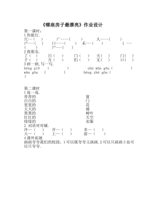 哪座房子最漂亮