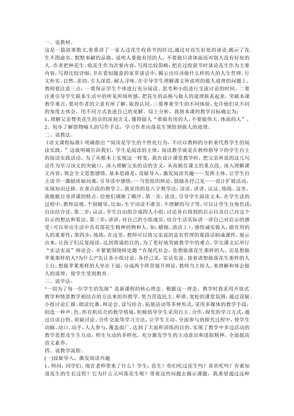 落花生说课稿_第1页