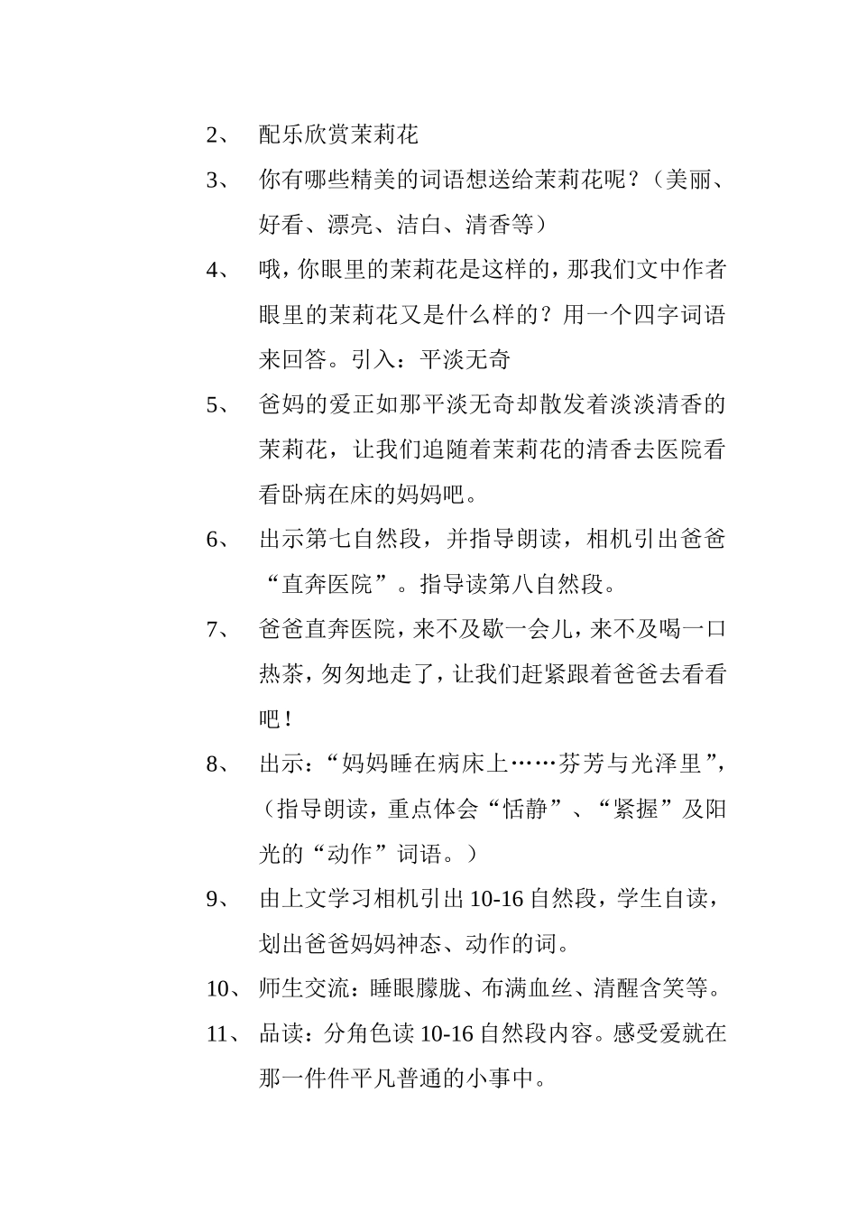 《爱如茉莉》教学设计_第2页