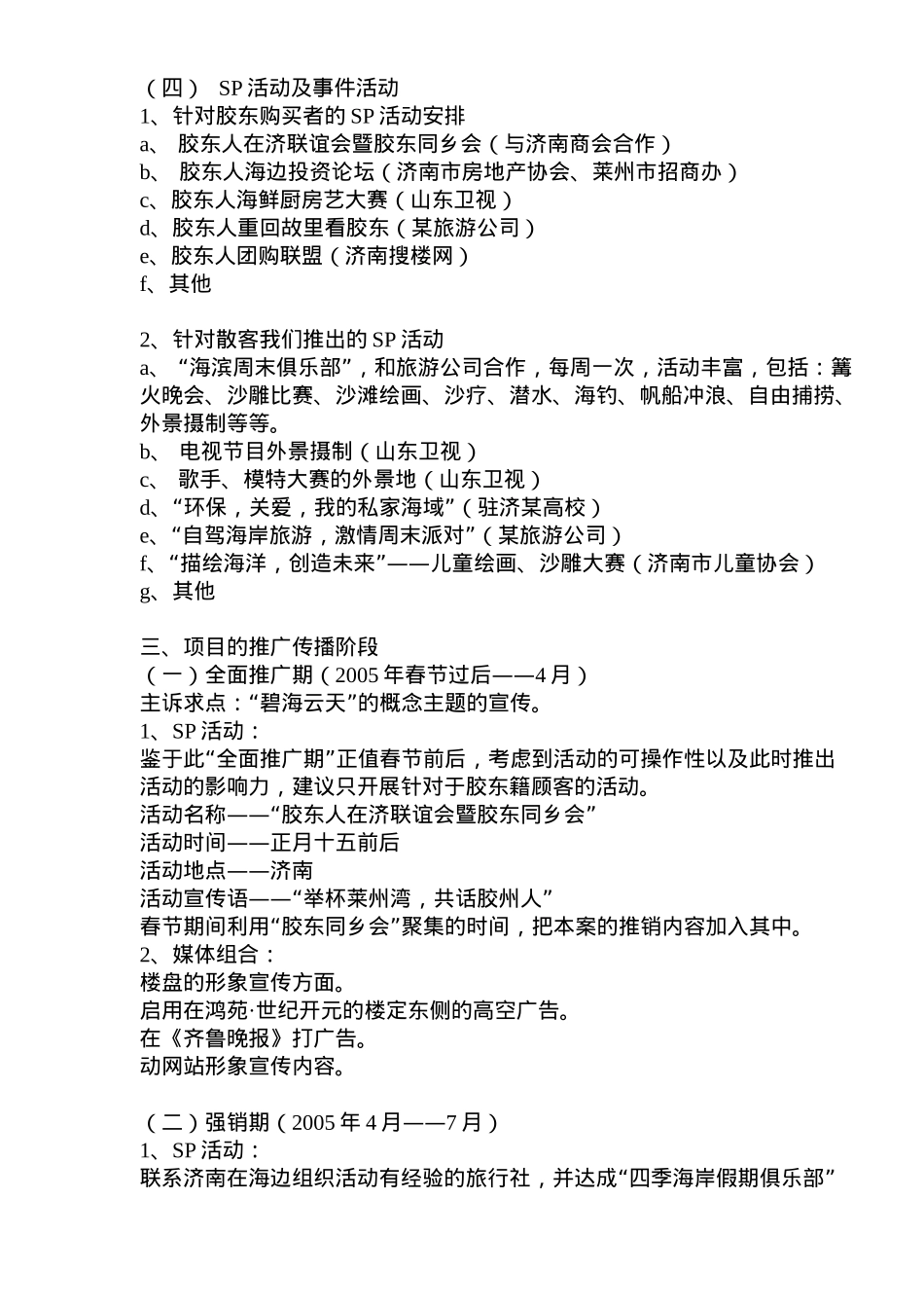 “碧海云天”营销推广方案(11)_第3页