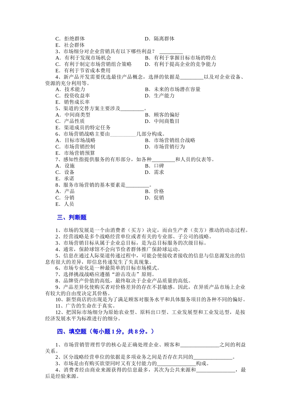 市场营销 第三版 吴健安 试卷04_第2页