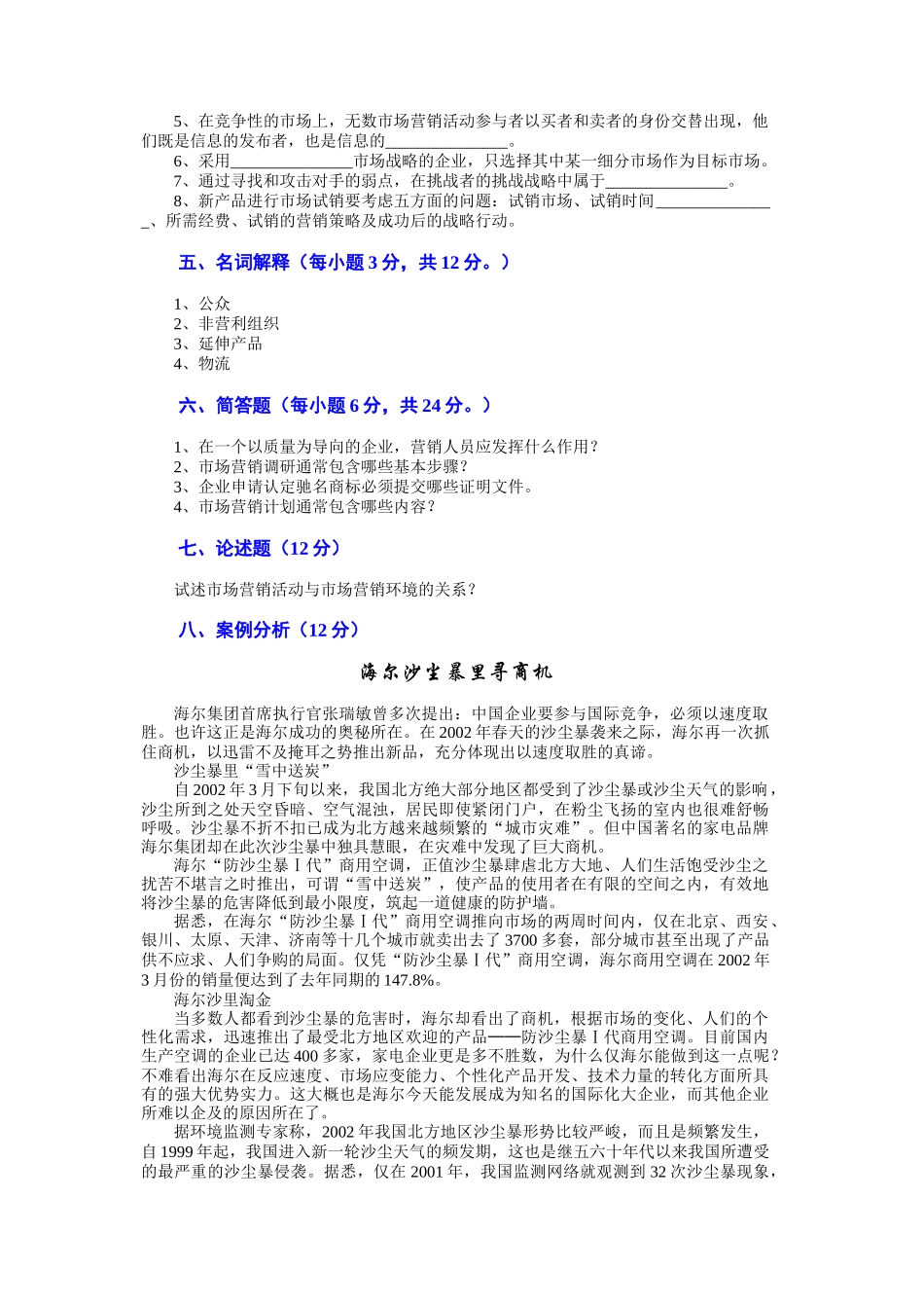 市场营销 第三版 吴健安 试卷04_第3页