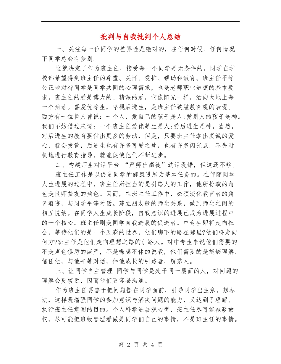 批评与自我批评个人总结_第2页