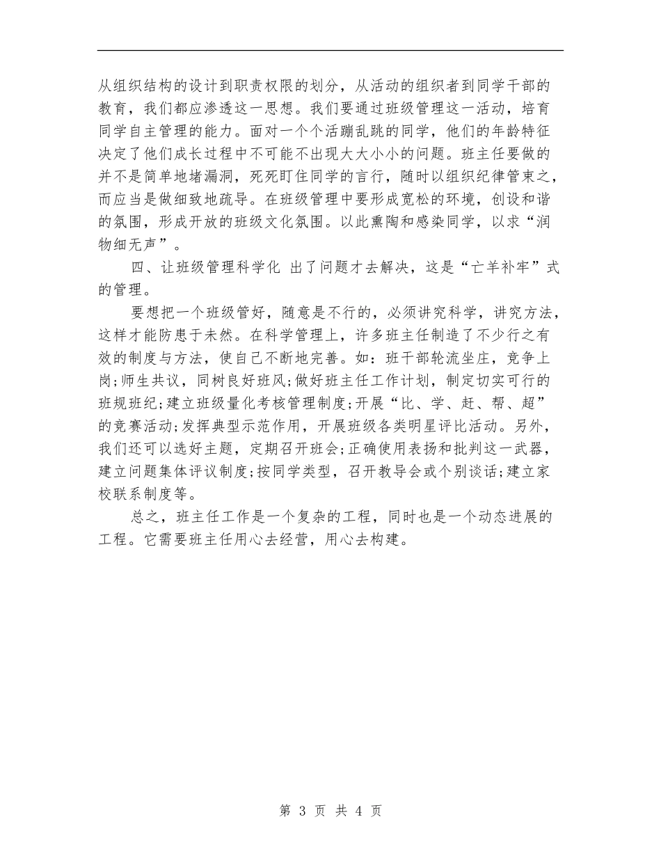 批评与自我批评个人总结_第3页
