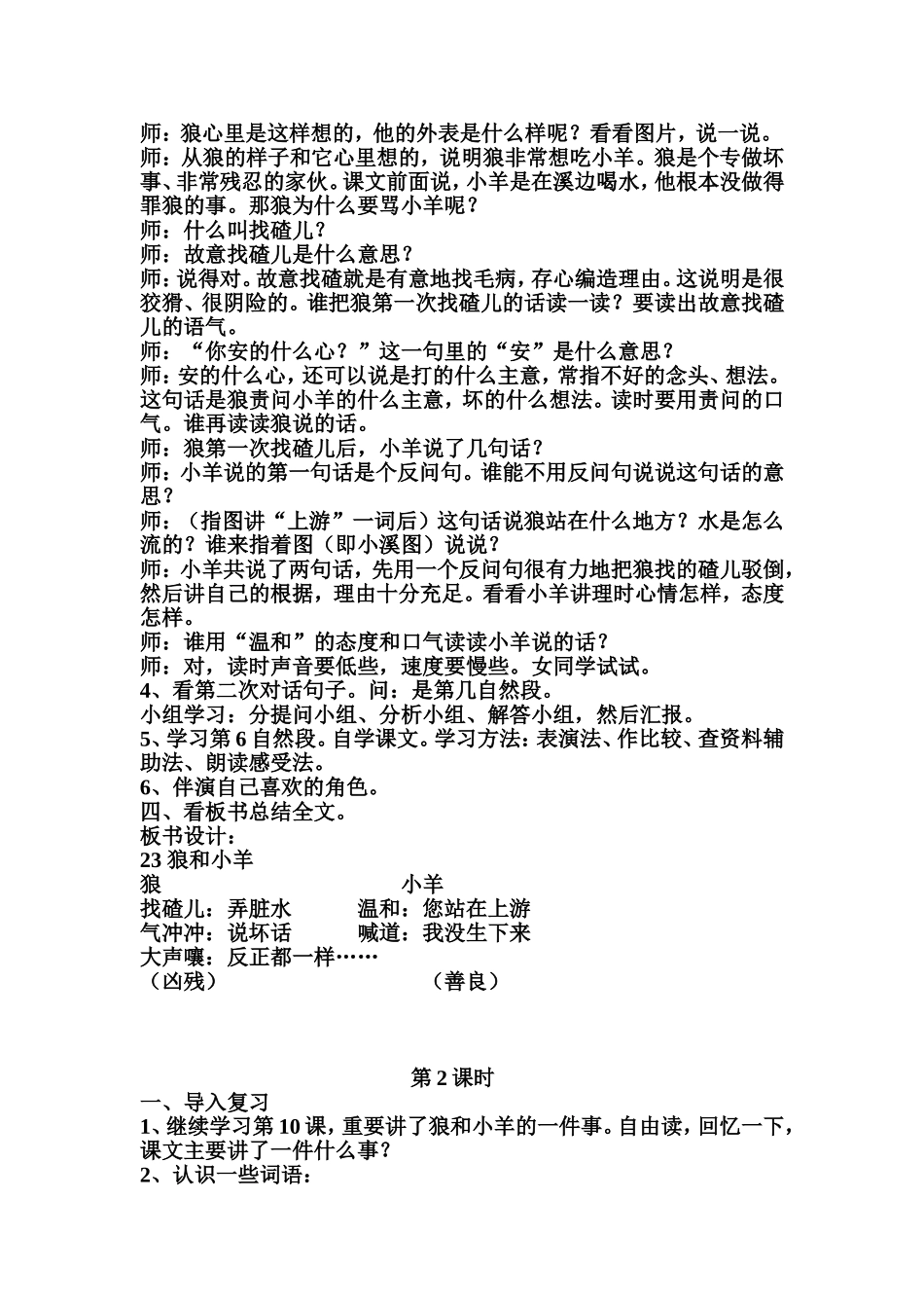《狼和小羊》教学设计及反思_第2页