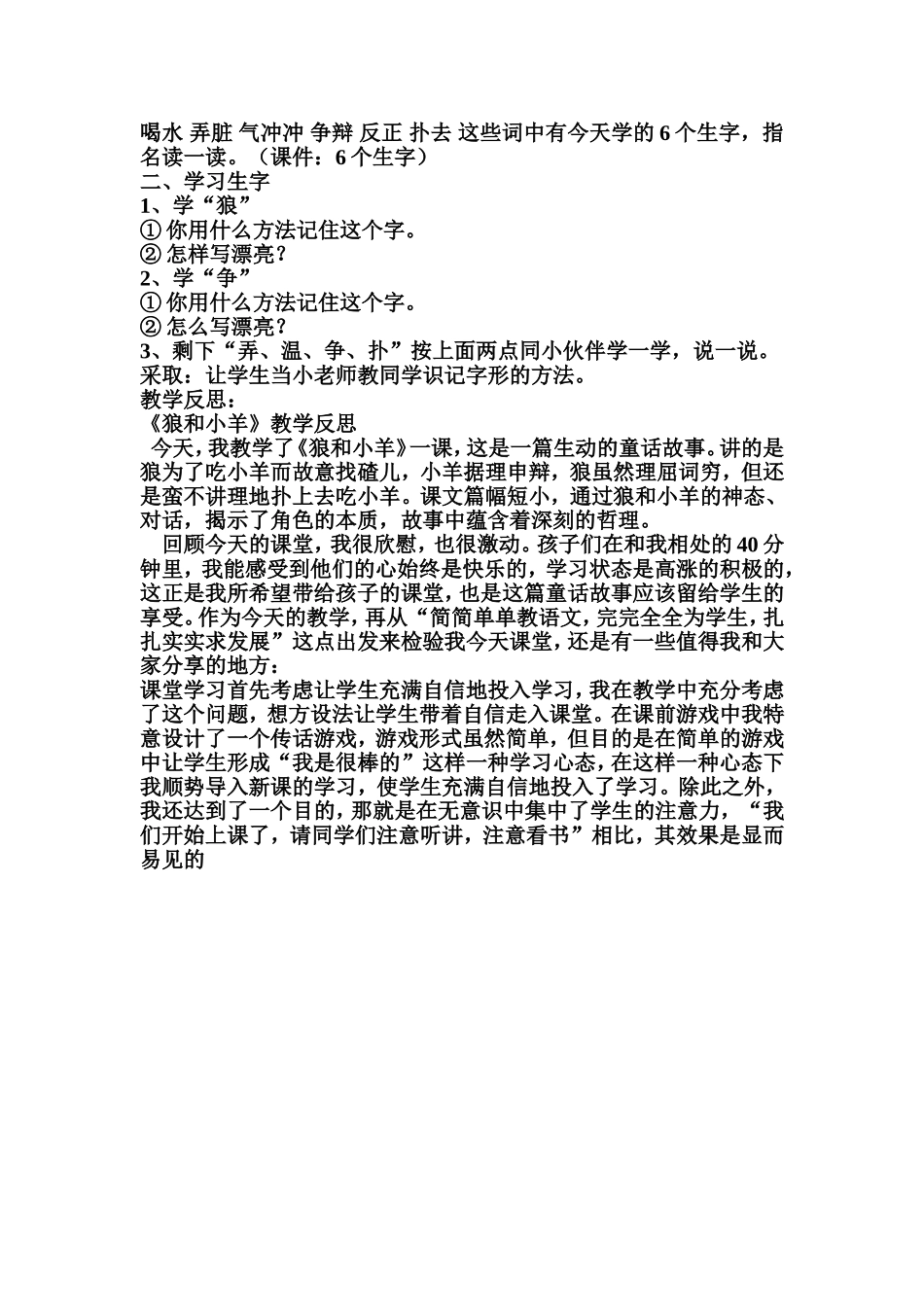 《狼和小羊》教学设计及反思_第3页