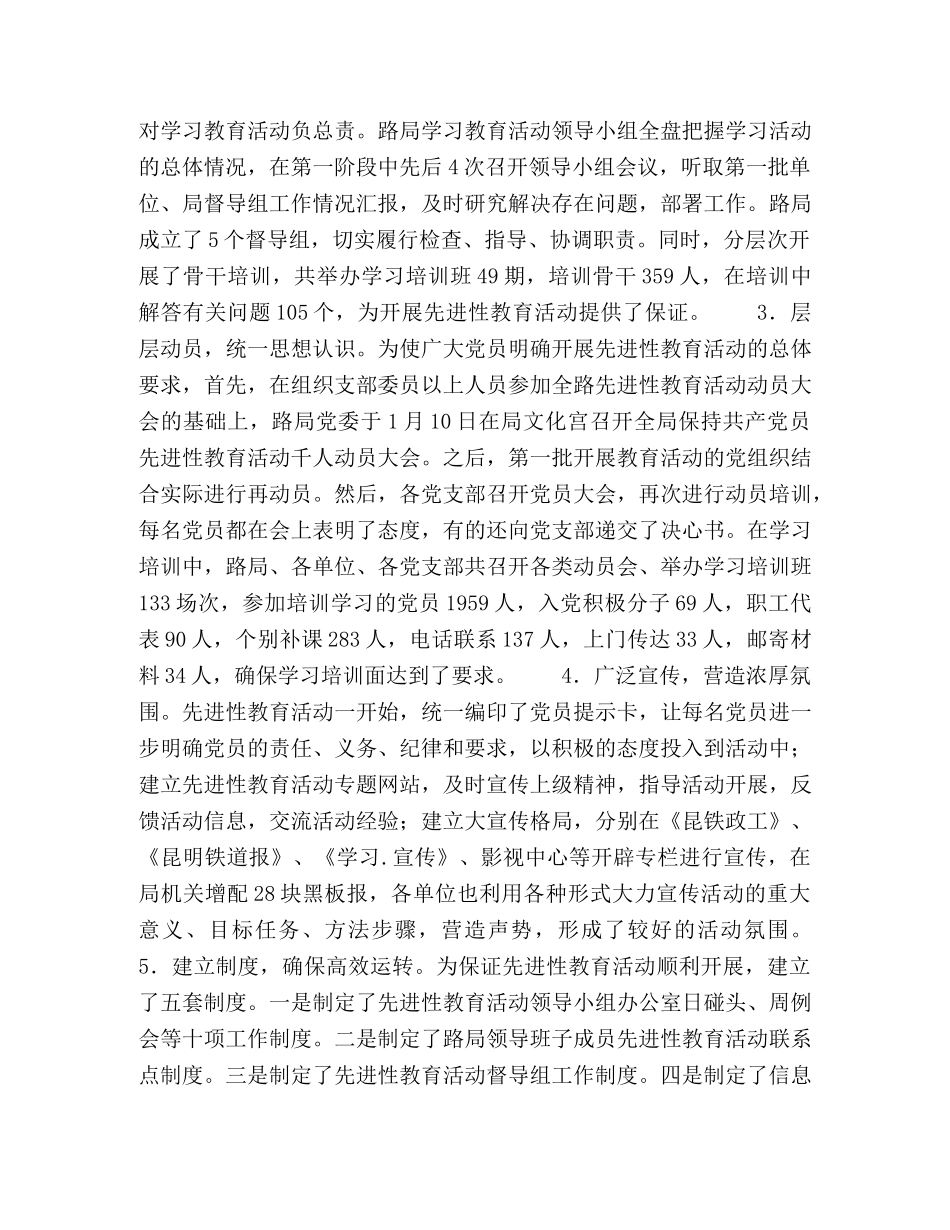 党员先进性第一阶段总结暨第二阶段动员大会上的讲话 _第2页