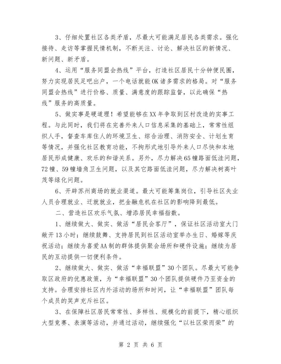 2024年社会工作者学习计划1与2024年社会工作者工作计划汇编_第2页