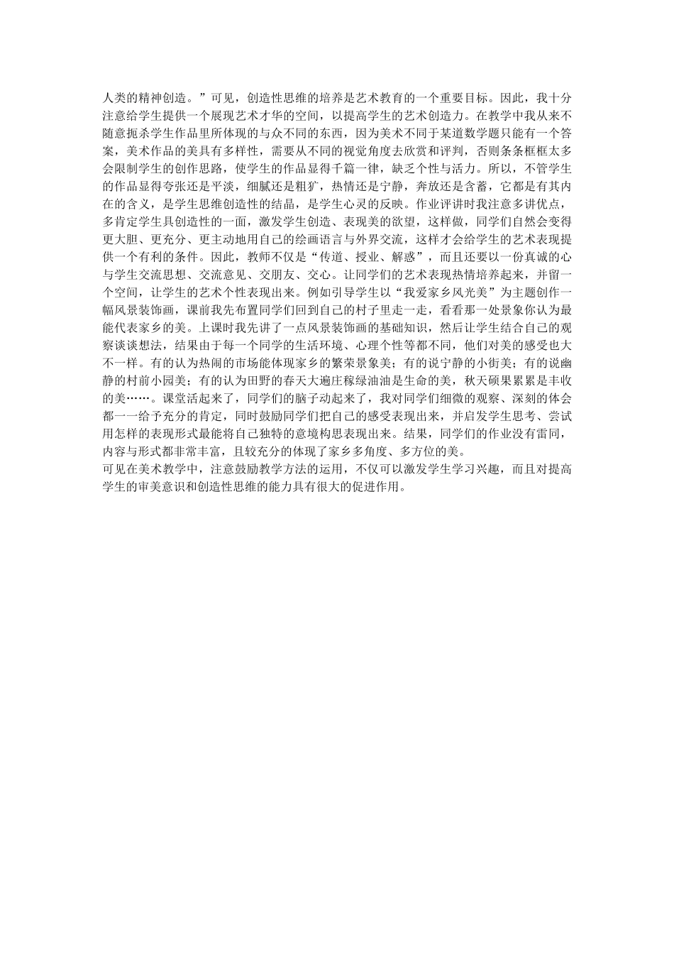 浅谈美术教学中的鼓励教学方法_第2页