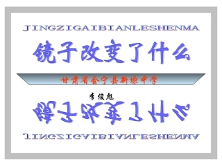 镜子改变了什么？