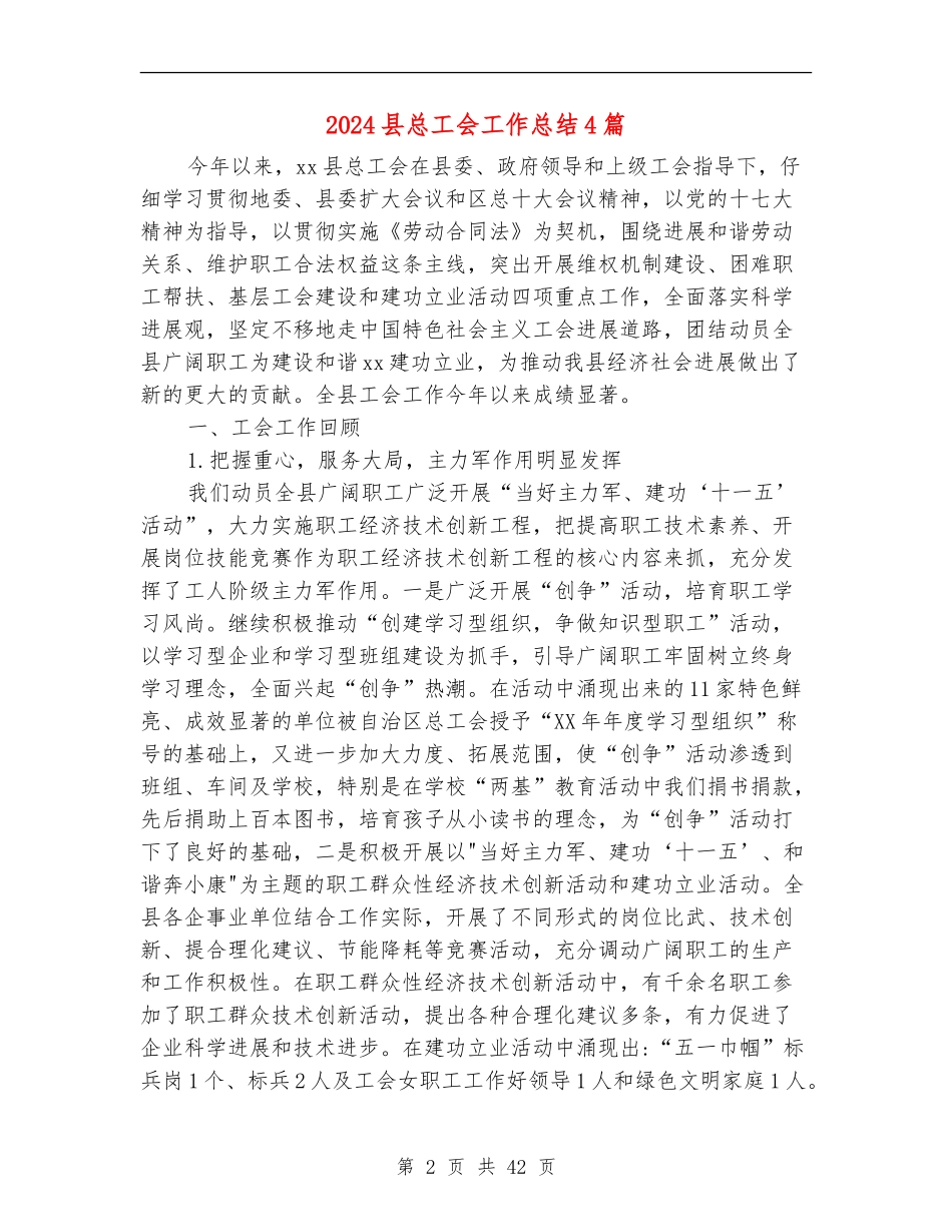2024县总工会工作总结4篇_第2页
