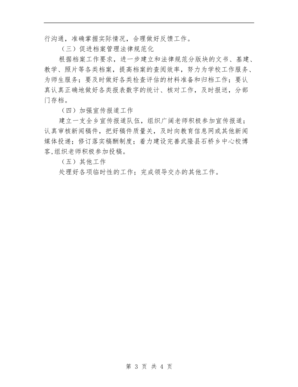 2018校办公室年春工作计划_第3页