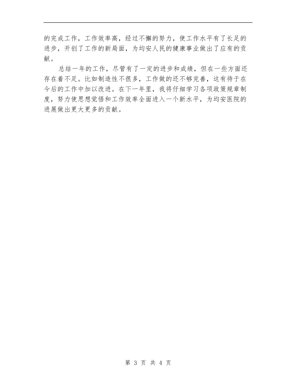 儿科医师个人工作总结_第3页