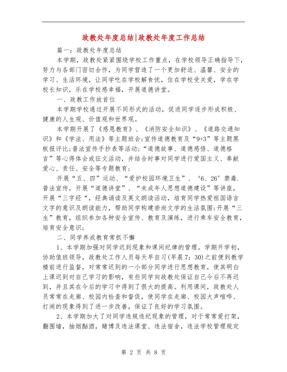 政教处年度总结政教处年度工作总结_第2页